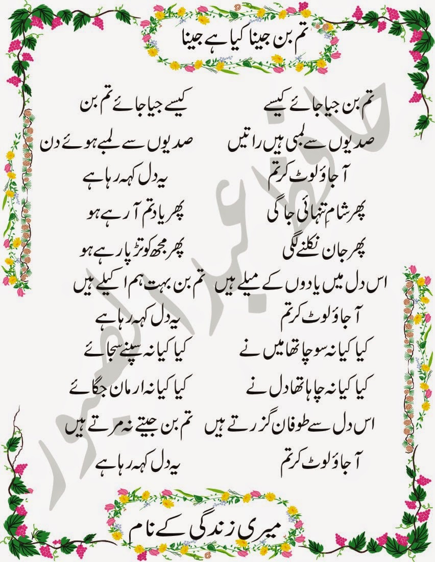 Tum Bin Ghazal In Urdu Tum Bin Jiya Jaye Kaise Lyrics Urdu 2014, 2015