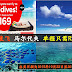 Airasia直飞 Maldives 马尔代夫 单程只需RM169