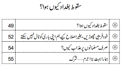 tareekh e baghdad in urdu pdf free 124