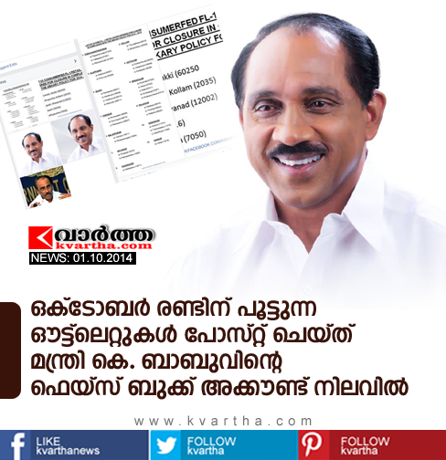 Minister K. Babu, Kerala, Facebook post, Now, It's time to open FB account for K. Babu too