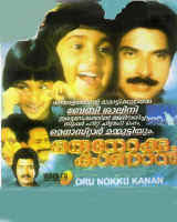Oru Nokku Kanan (1985)