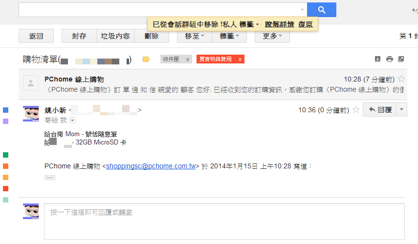 Gmail 為信件加上註解或說明的方法 快樂崇拜 Pixnet 痞客邦