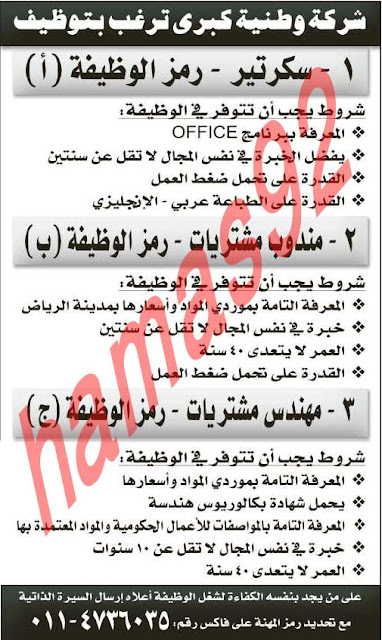 وظائف شاغرة فى جريدة الرياض السعودية الاثنين 22-07-2013 %D8%A7%D9%84%D8%B1%D9%8A%D8%A7%D8%B6+2