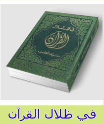 تحميل برنامج في ظلال القرآن للاندرويد والسامسونج جالكسى quran تحميل برنامج في ظلال القرآن للاندرويد والسامسونج جالكسى