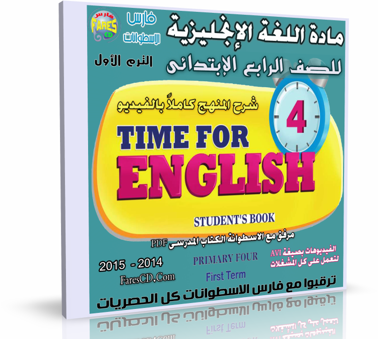 اسطوانة مادة اللغة الإنجليزية 2014 للصف الرابع الإبتدائى ( الترم الأول ) اسطوانة مادة اللغة الإنجليزية 2014 للصف الرابع الإبتدائى ( الترم الأول )