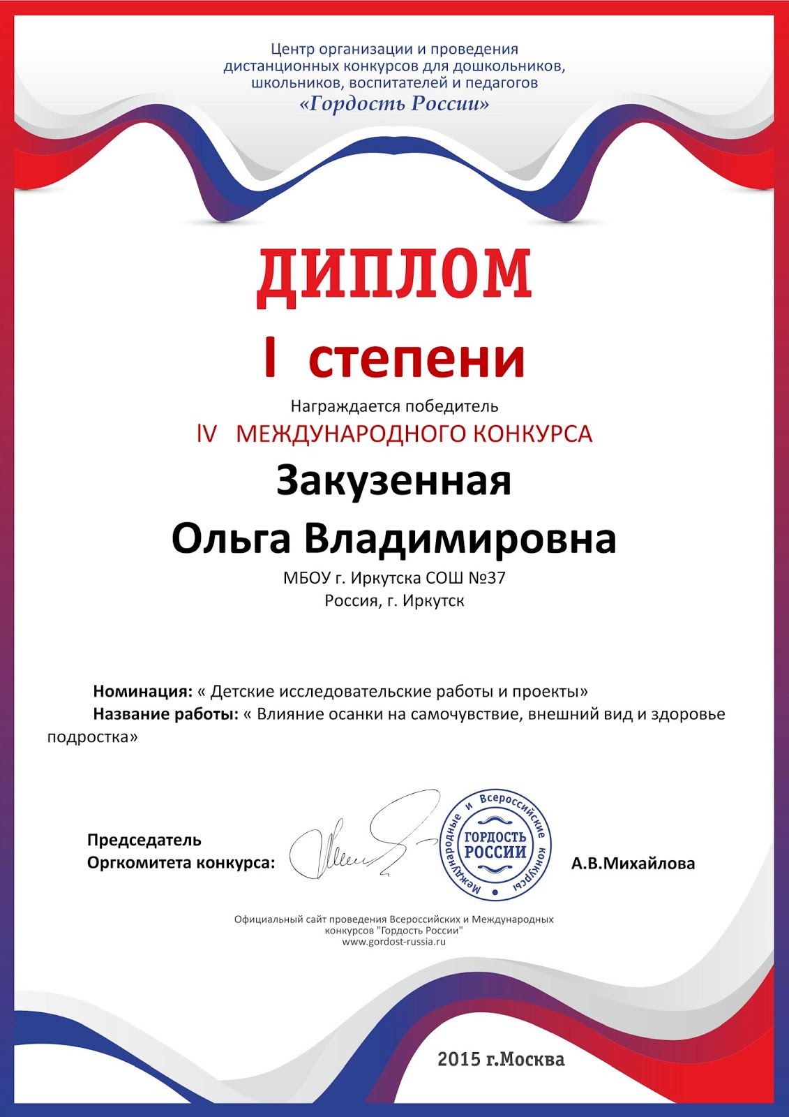 Конкурсы для учителей с грамотами Конкурсы для учителей с грамотами