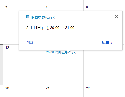 予定の開始時刻をカレンダーで管理できる 予定の開始時刻をカレンダーで管理できる