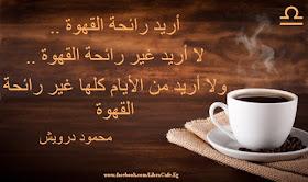 القهوة محمود درويش Mahmoud Darwish Youtube