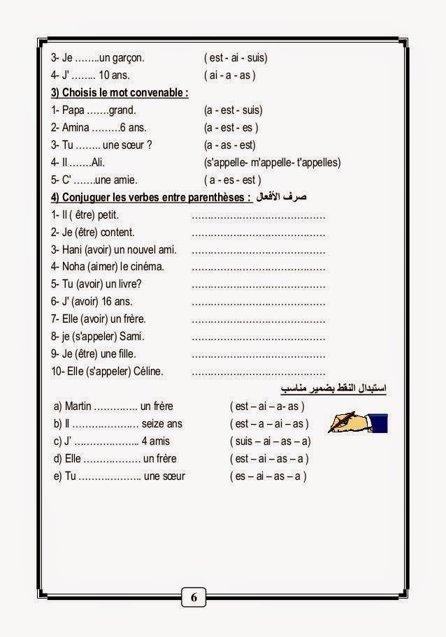 قواعد و أساسيات نطق الفرنسية لطلاب اللغات والحكومى مشروح عربى