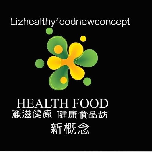 lizhealthyfoodnewconcept麗滋健康食品新概念