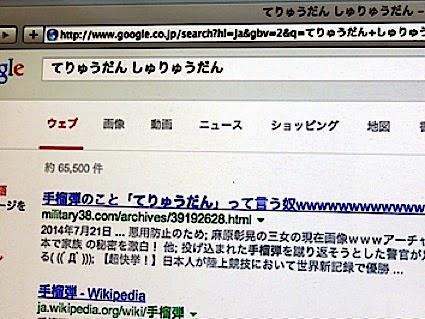 齋藤彰のブログ 手榴弾 の読み方