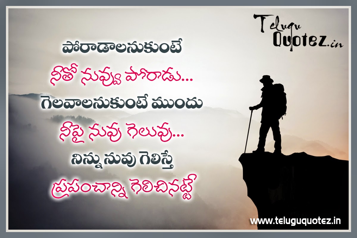 Telugu possitive quotes on life | naveengfx