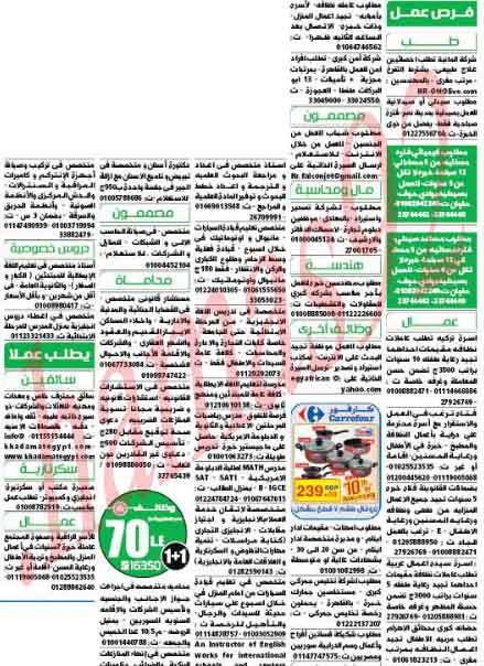 وظائف خالية من جريدة واصل المصرية اليوم الجمعة 11/1/2013  %D9%88%D8%A7%D8%B5%D9%84+3