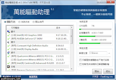 萬能驅動助理 WanDrv (e驅動)