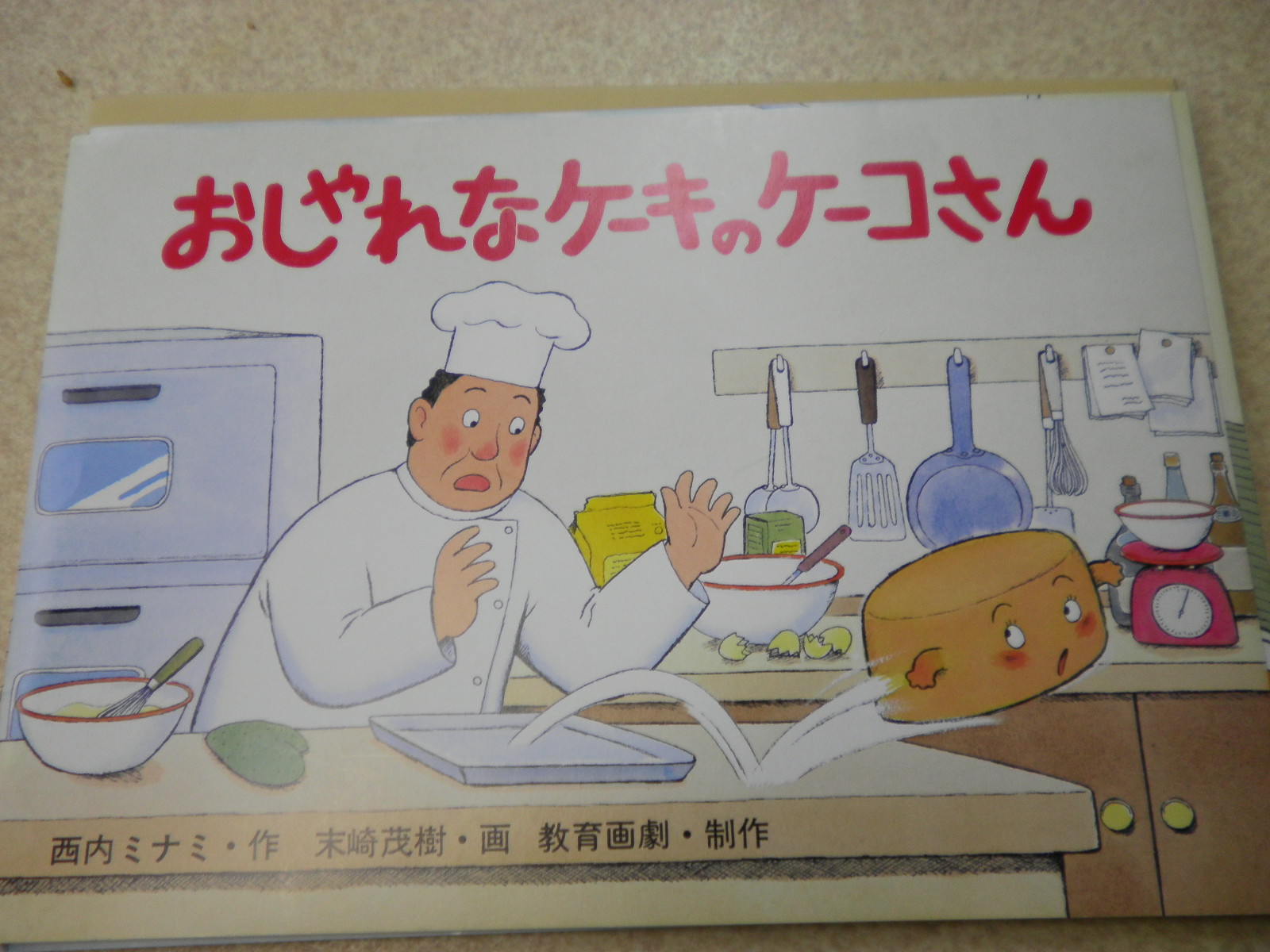 絵本の森保育園 3月 12