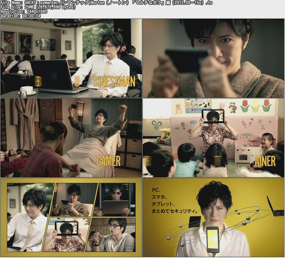 Tvcm Cut Gackt Symantec シマンテック Norton ノートン マルチなボク 篇 12 09 15s