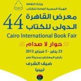 معرض القاهرة الدولي للكتاب 2013