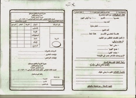 امتحانات كل مواد الصف الثالث الابتدائي الترم الأول2015 مدارس مصر حكومى و لغات