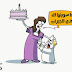 تعليقاً على دعم السعودية لمصر...صحيفة مكة تنشر كاريكاتير " خيرنا لغيرنا "