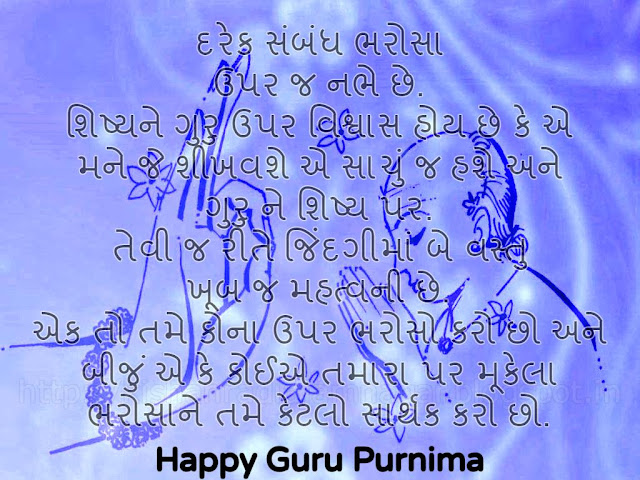 Gujarati Suvichar On Guru Purnima Quote