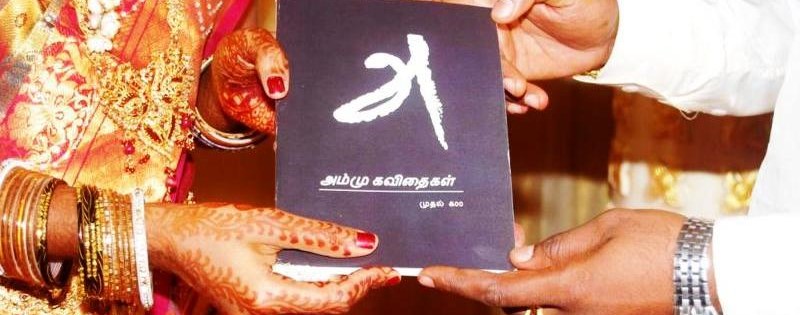 அம்மு கவிதைகள்