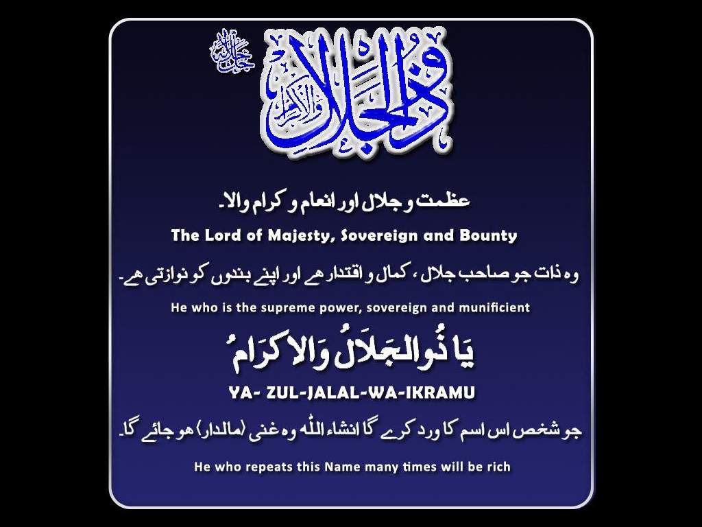 MySweetIslam YaZulJalalWaIkramuNameofAllahSubhanahuwaTaala