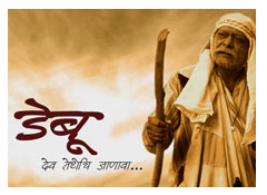 Marathi essay on sant gadge maharaj