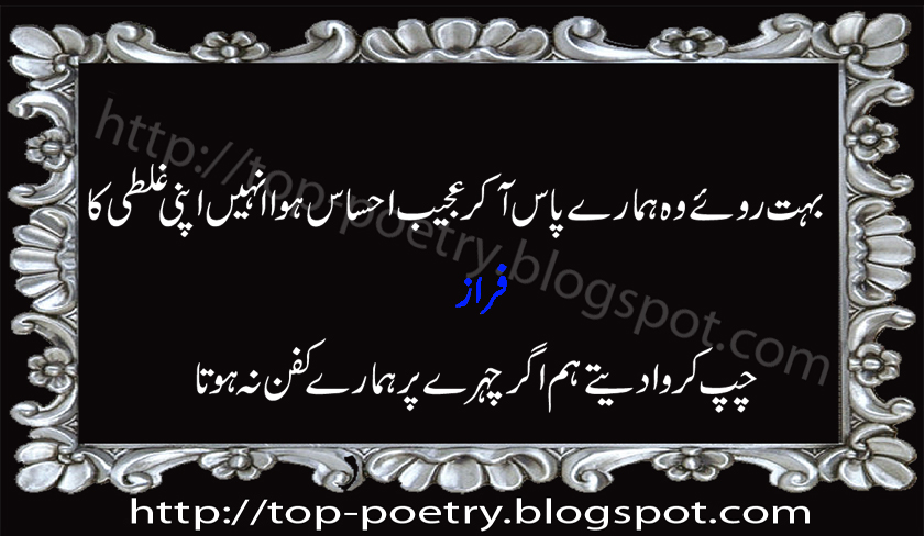 Ahmed Faraz Poetry In Urdu Pdf