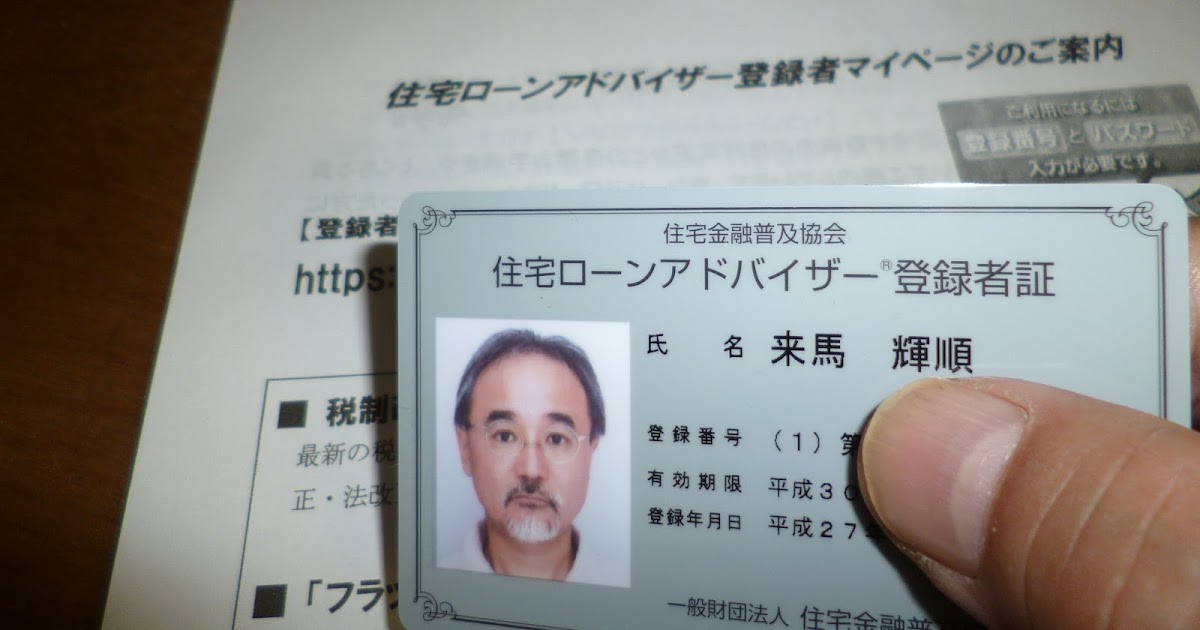 楽家楽座の楽人 らくうち らくざ の らくじん 住宅ローンアドバイザー