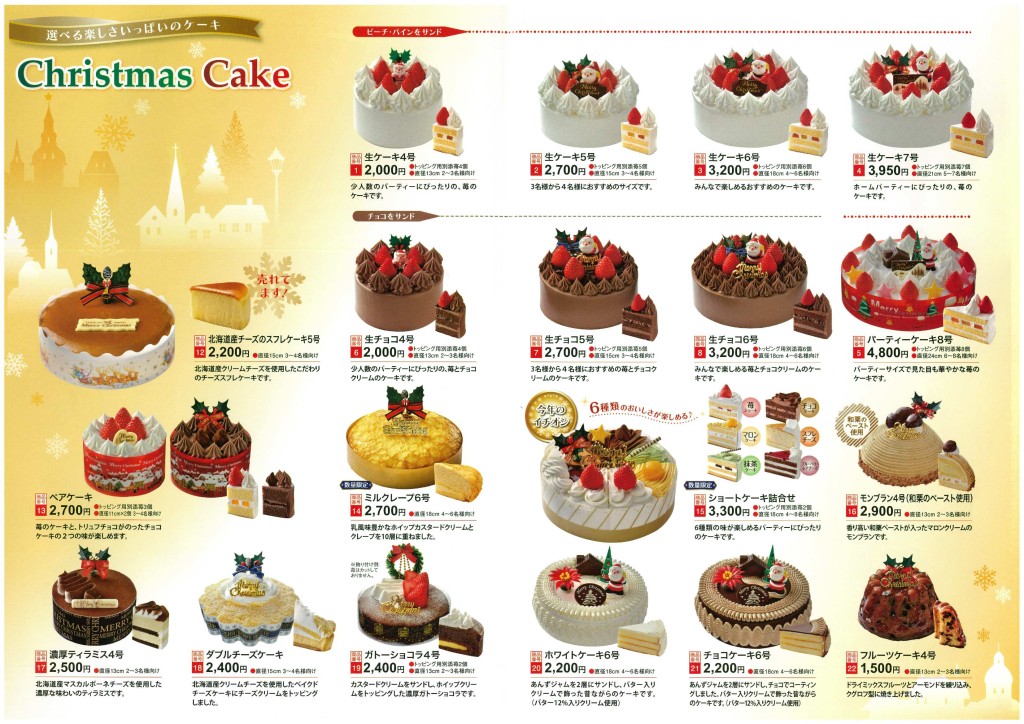 佐藤真琴のブログ 病院売店でクリスマスケーキの予約を沢山獲得する方法