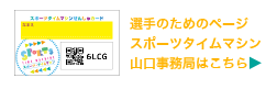 選手サイトへのリンク