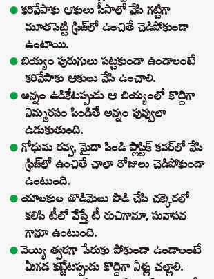 TELUGU BASHA: Telugu Cooking tips