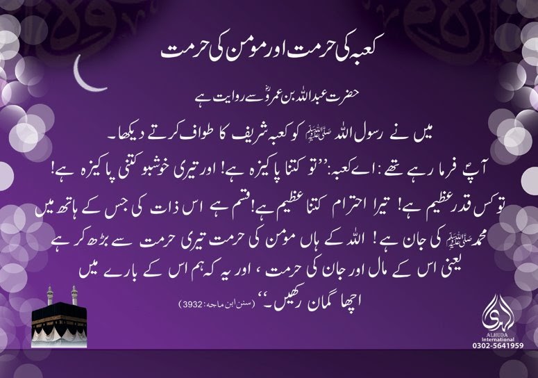 Quotes wahi hain instagram allah ki sey moody wafa یمن neend jo Hadith about value of Momin (in Urdu) - Best Right Way