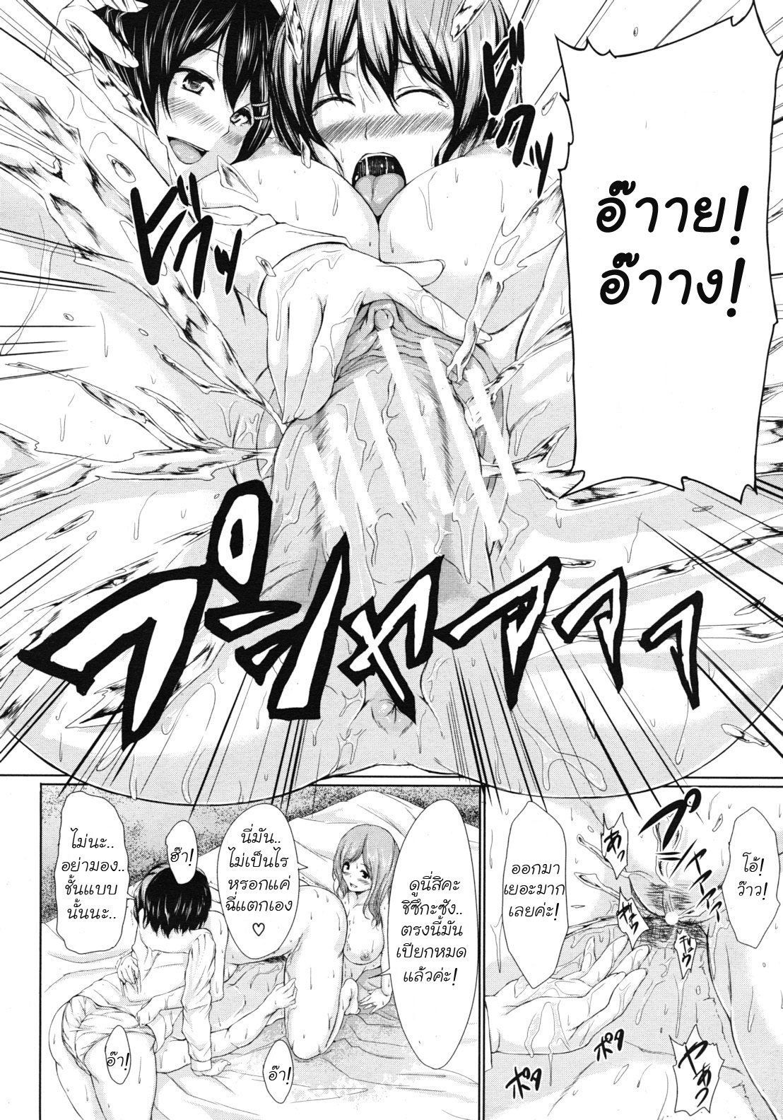 Deatte Harem รักต้องเลือก 27
