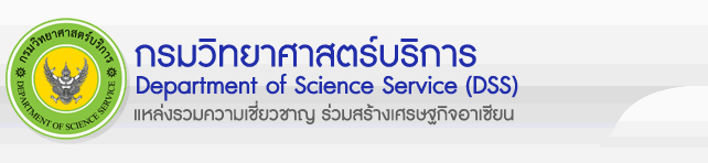 เปิดสอบกรมวิทยาศาสตร์บริการ รับสมัครสอบเข้ารับราชการ ตั้งแต่วันที่ 1 - 23 สิงหาคม 2560