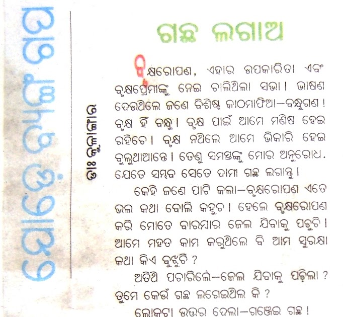 Plant Tree Odia Blog