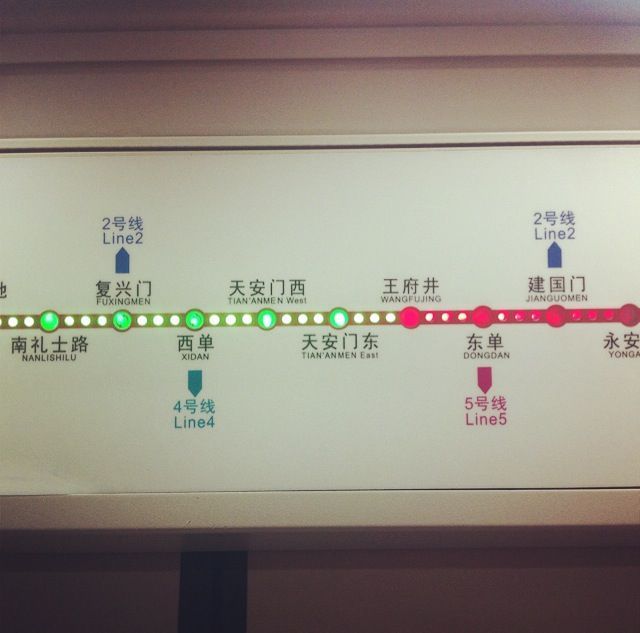 Пекинский метрополитен
