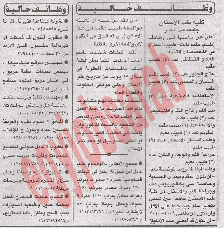 اعلانات وظائف جريدة الاهرام الاحد 9 ديسمبر 2012 - فرص عمل فى مصر %D8%A7%D9%84%D8%A7%D9%87%D8%B1%D8%A7%D9%85+1