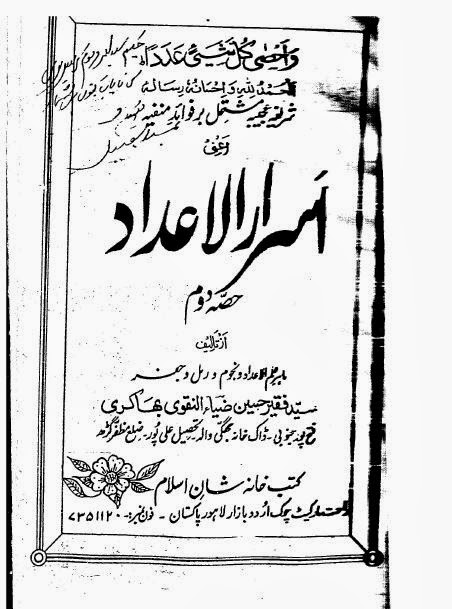 kashful asrar by khomeini in urdu pdf free