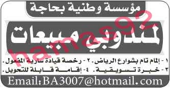 وظائف شاغرة فى جريدة الرياض السعودية الجمعة 16-08-2013 %D8%A7%D9%84%D8%B1%D9%8A%D8%A7%D8%B6+2