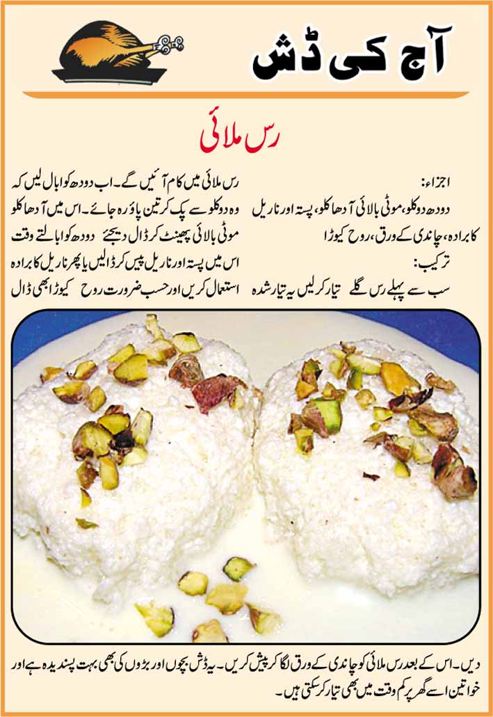Daily Cooking Recipes in Urdu Rasmalai Recipe in Urdu