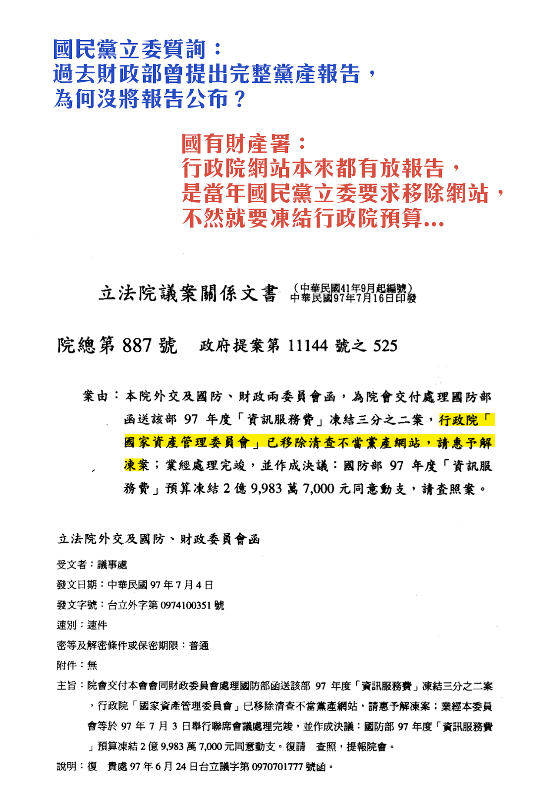 國民黨在裝什麼傻？