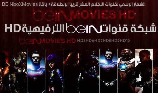 تردد قنوات bein movies بين موفيز الجديدة على النايل سات - fréquence de beIN Movies sur