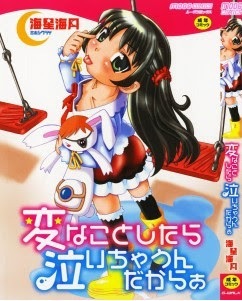 変なことしたら泣いちゃうんだからぁ [Hen na Koto Shitara Naichaun Dakara]