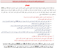 إضراب للتنسيقية الوطنية لأساتذة التعليم الابتدائي والثانوي الإعدادي حاملي الإجازة أيام 8 ،9 و 10 مايو 2012 0