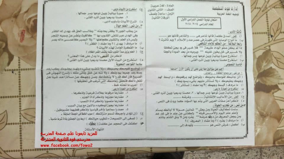 امتحان الثانى الثانوى –عربى 2015 المنهاج المصري