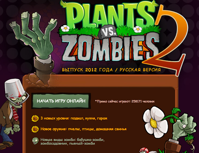 Игры Зомби Против Растений Онлайн Бесплатно: Игра Зомби Растения.