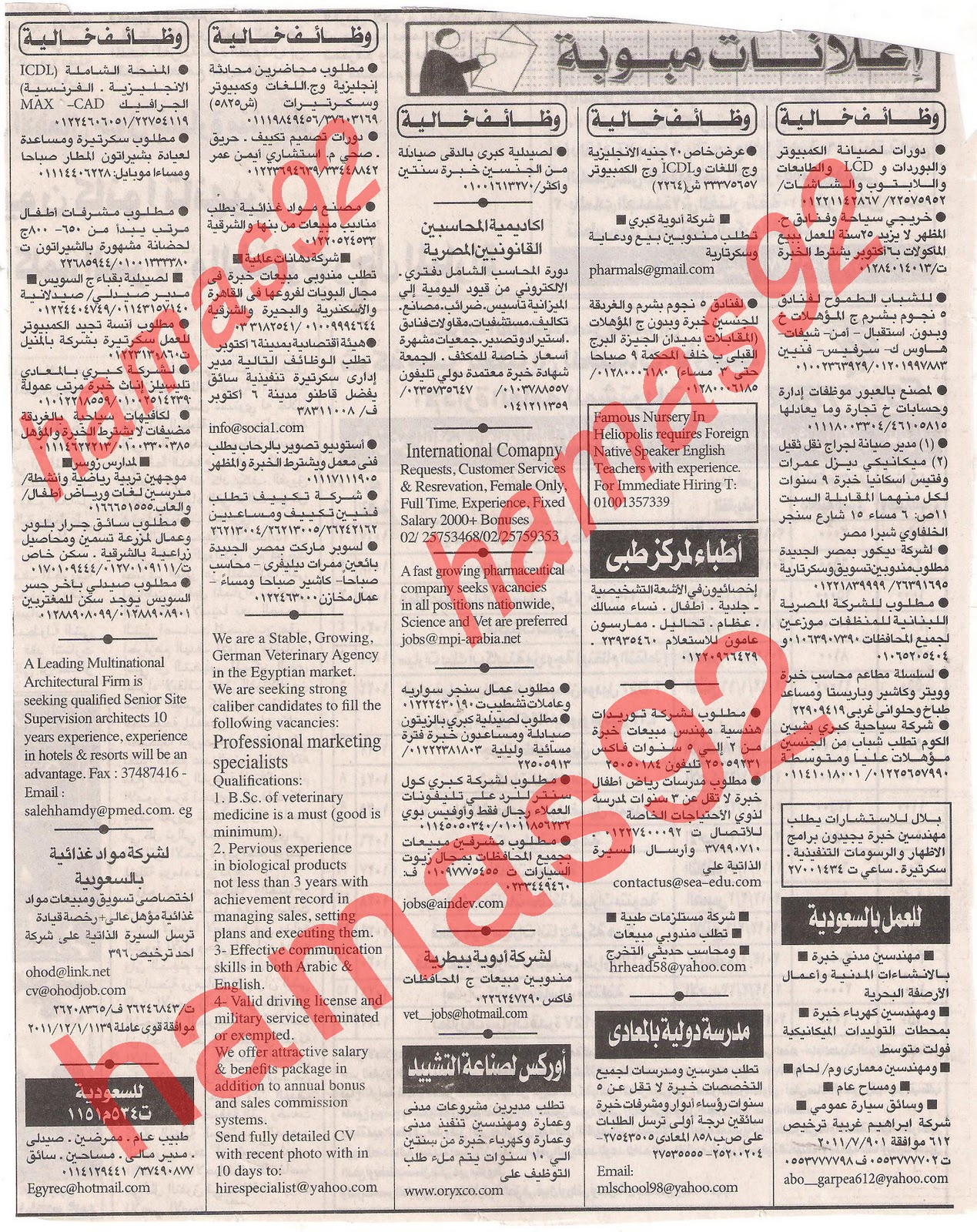 وظائف جريدة الاهرام الجمعة 9  ديسمبر 2011 , الجزء الاول , وظائف اهرام الجمعة 9\12\2011 Picture+008