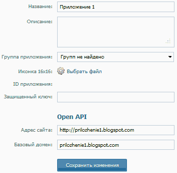 Узнать свой API_ID В Контакте