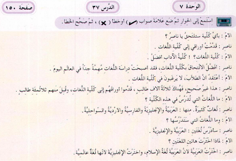 al arabiyyah bayna yadayk book 2 lesson 3 english translation